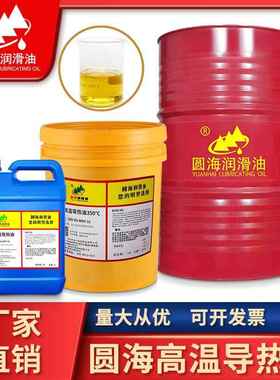 圆海导热油夹层锅320度330传热油350耐高温锅炉寻热润滑油18L200
