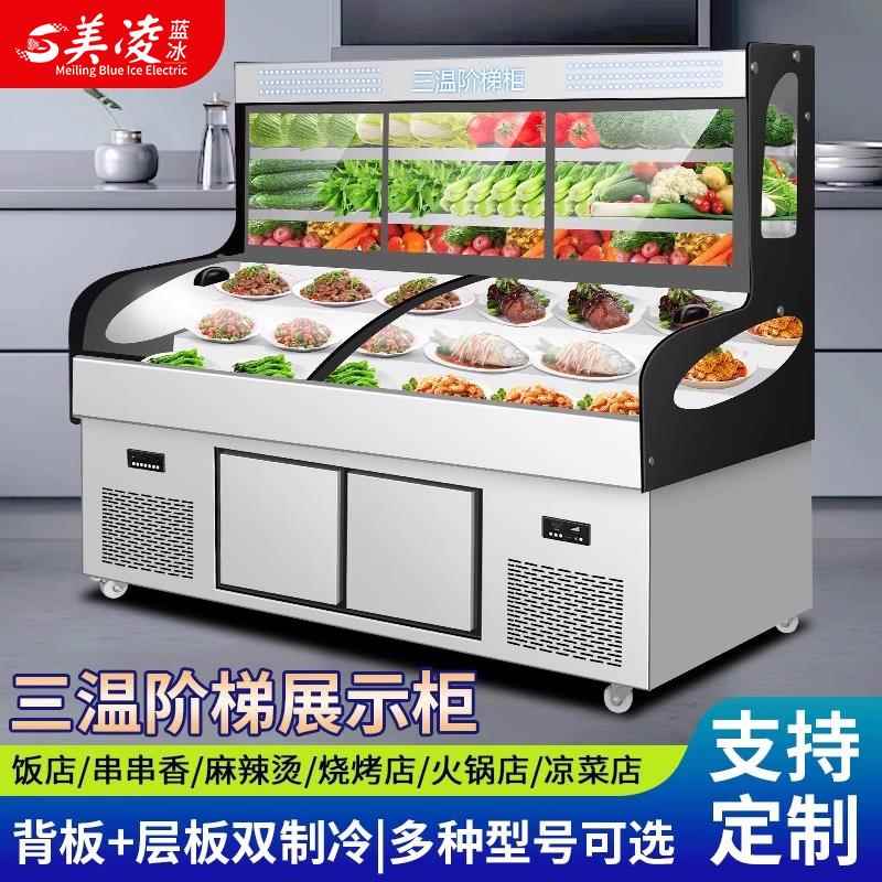 美凌环保冰三温三控五六阶梯冰台展示柜烧烤海鲜冰台冷藏冷冻点菜