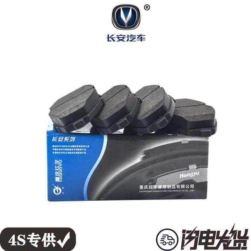 德国品质红宇原厂长安CS75Plus CS55 CS35 逸动XT前轮刹车片后轮