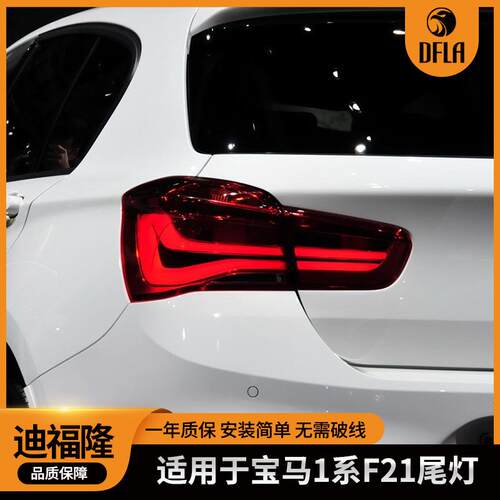 适用于宝马1系F212015-2018款尾灯总成后尾灯刹车灯63217359017