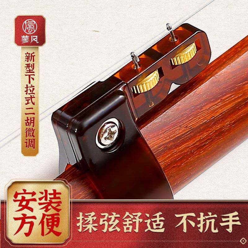 新型下拉式二胡微调器黄铜专业演奏微调不伤琴弦千斤二胡乐器配件