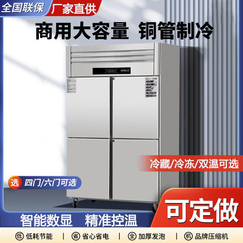 四门冰箱商用四开门冷藏冷冻柜厨房立式四开门冷柜六开门冰柜