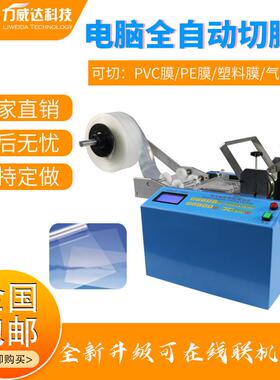 PVC膜EVA膜全自动切膜机电子套管裁剪机pe膜热缩膜背板膜切割机