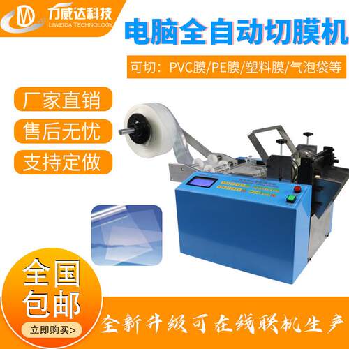 PVC膜EVA膜全自动切膜机电子套管裁剪机pe膜热缩膜背板膜切割机