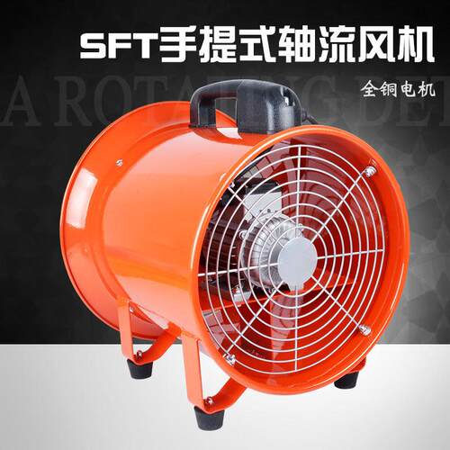 便携式SFT手提轴流风机220V380V直径200/250/300/400/500手提风机