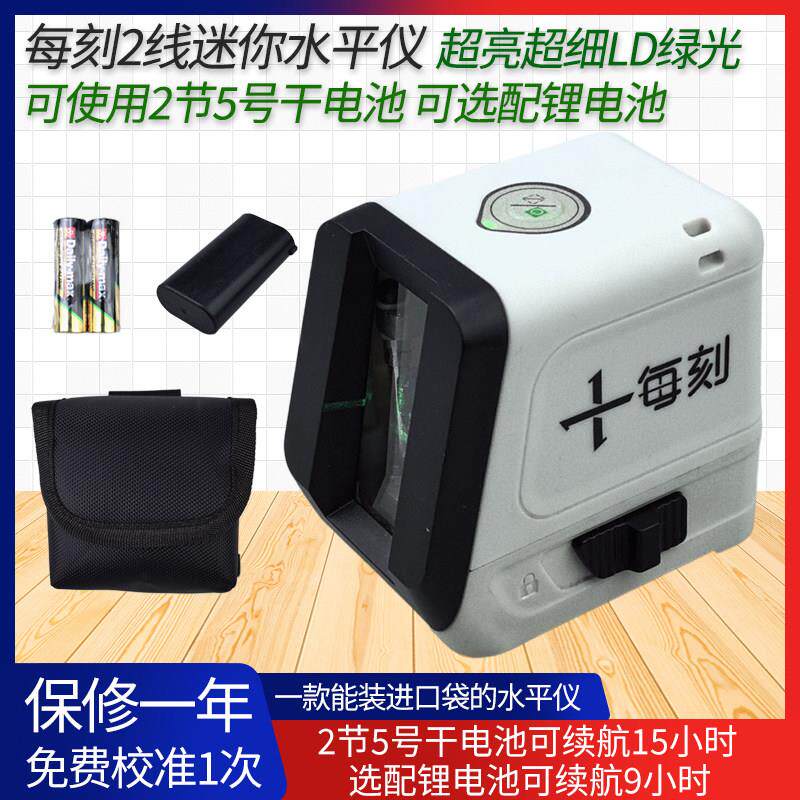 每刻掌中宝小型小巧迷你强光2线绿光水平仪口袋机高精度自动打线