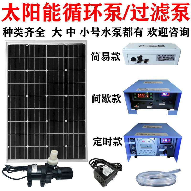太阳能水泵循环泵潜水泵过滤泵假山石磨竹筒流水鱼池鱼缸荒水科技