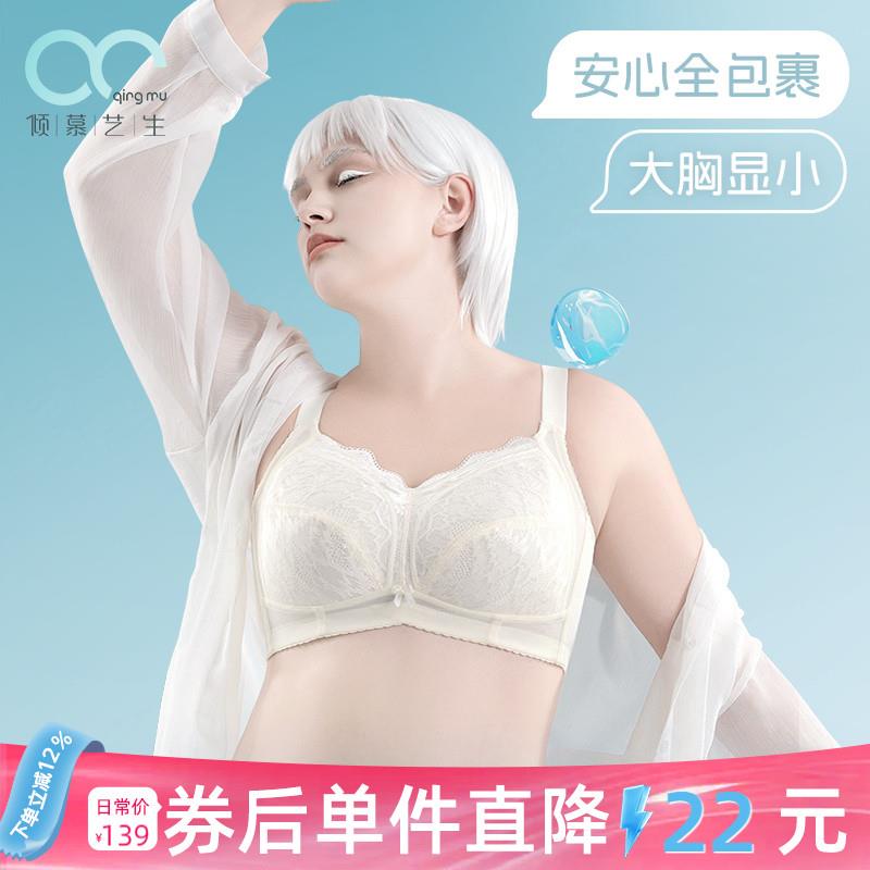 大胸显小文胸女 全罩杯薄款无钢圈聚拢收副乳防下垂大码大胸内衣