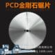 PCD金刚石锯片铝用450断桥铝门窗双头锯片20寸120齿切铝锯片