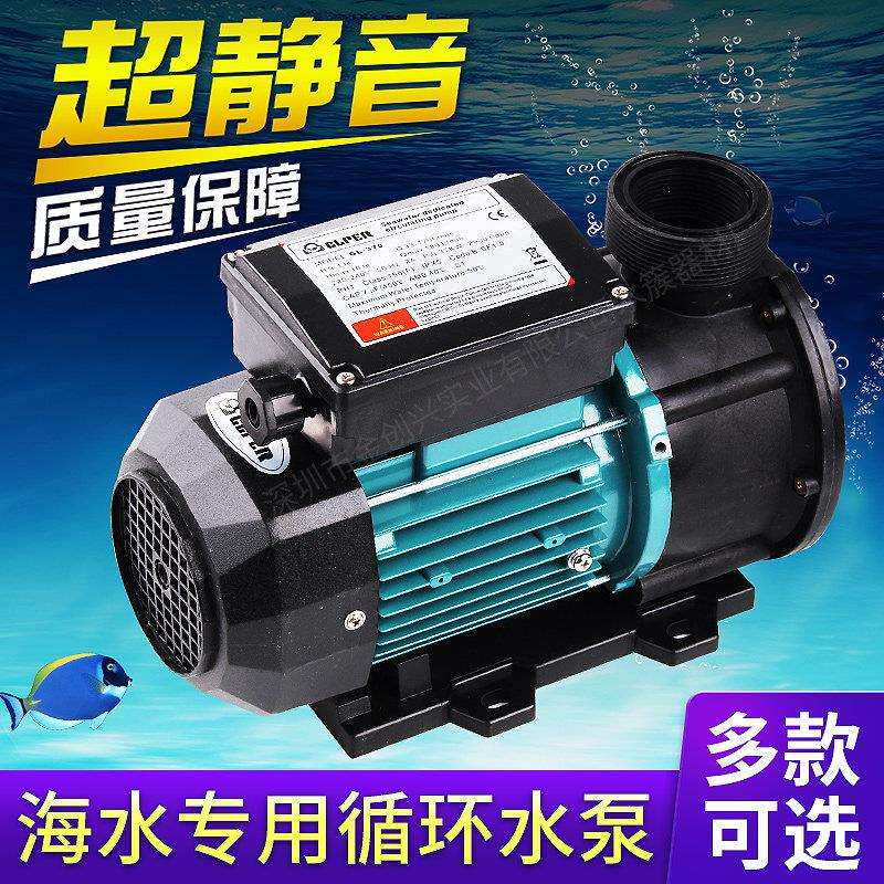 海淡水两用循环帮浦过滤泵塑料泵海鲜养殖温泉水泵鱼池养猪鸡鸭鹅