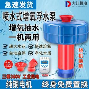 鱼塘增氧机浮水泵380V工业打氧机全自动大功率水产养殖充氧增氧泵
