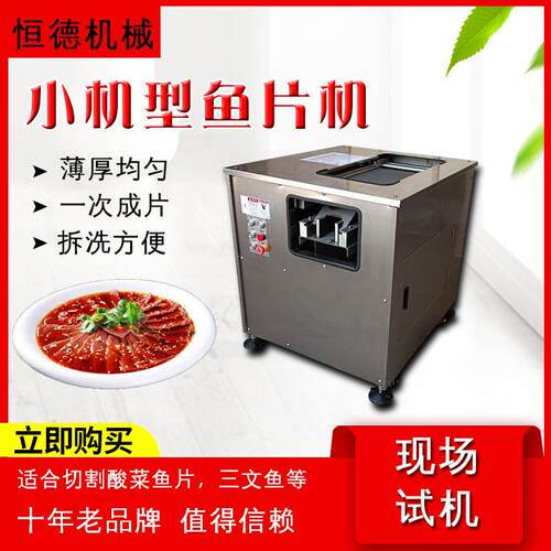 全自动斜切鱼片机切黑鱼草鱼切片机切生鱼水煮鱼酸菜鱼切片鱼肉片