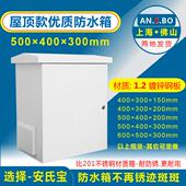 监控设备箱户外防水箱落地立杆挂箱网路箱天网监控箱500 300 400