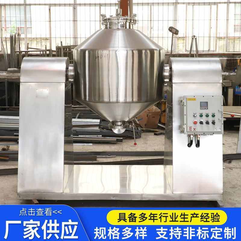 双锥混合机 全自动混合机不锈钢化工食品颗粒干粉混合混料设备,五金/工具,拌料机,淘宝优惠券,粉丝福利购,淘宝优惠卷