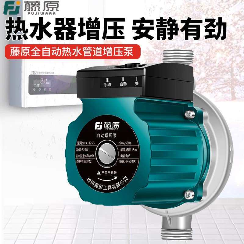 藤原自动静音太阳能热水器专用增压泵耐高温家用自来水管道加压泵