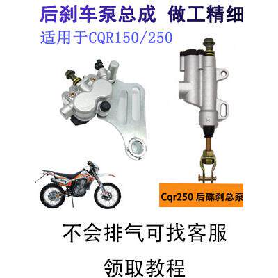 适用Cqr250归尊制动泵海车越野车宗申后盘式制动泵后制动器上下泵