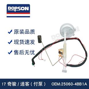 付泵 25060 逍客 17奇骏 4BB1A 6FL0A