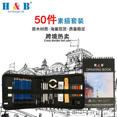 H&B50件素描绘画铅笔套装全套美术绘画笔厂家亚马逊热卖橡皮