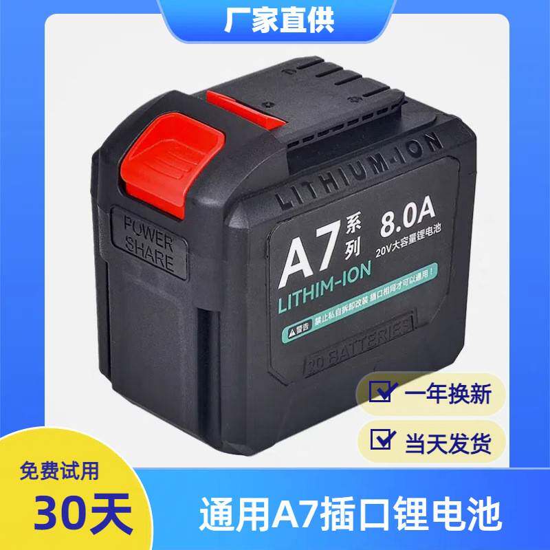 大艺A7大容量锂电池电动工具角磨机电锯电扳手配件电池包高端专用