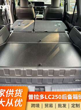 适用24-25新款普拉多后备箱储物盒霸道LC250五座尾箱填平魔盒改装