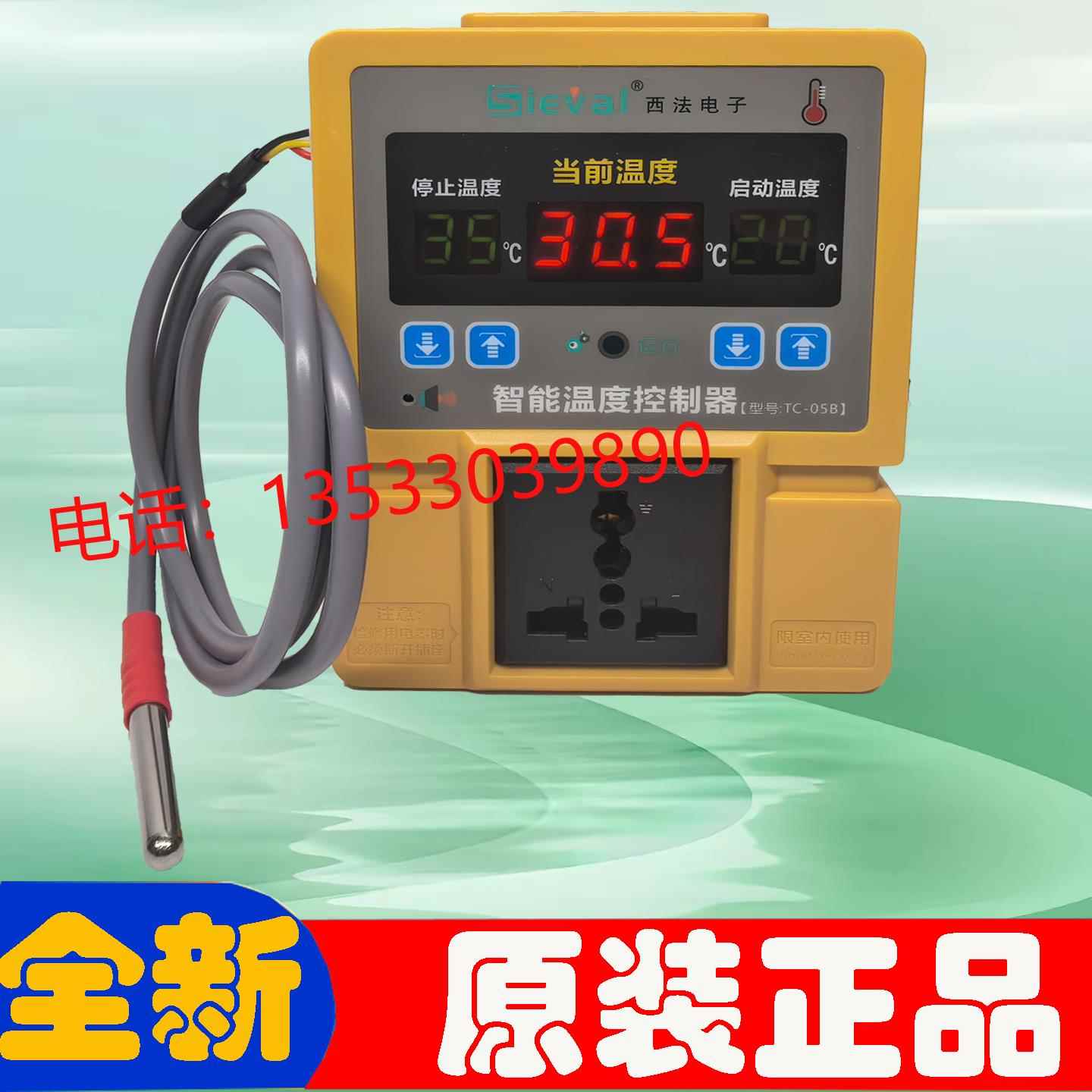 西法电子TC-05B智能温度控制器水族养殖鱼缸养龟箱恒温数显温控器