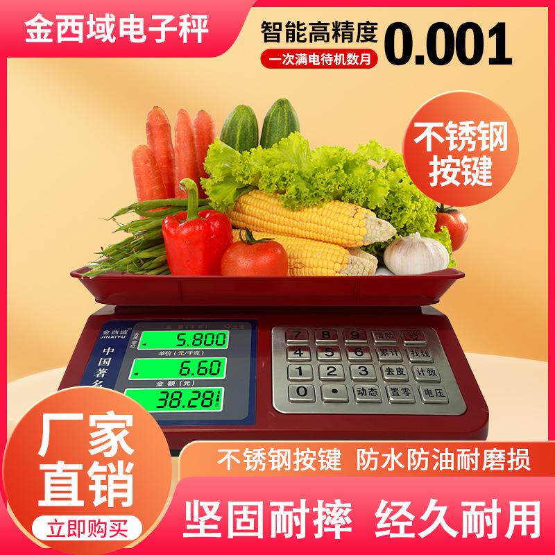 电子秤高精度商用小型称菜称重家用厨房专用30公斤台秤磅超市收银