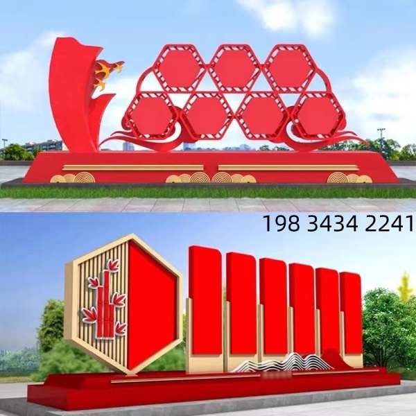 价值观健康步道宣传牌法治名族团结精神堡垒不锈钢铁艺景观小品