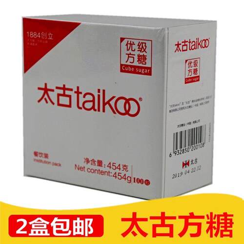 .2盒包邮太古方糖优级方糖白砂糖100粒454g盒装雀巢咖啡指定专用