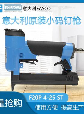 意大利FASCO气钉枪F20P 4-25 ST小码钉枪425J木工家具钉枪