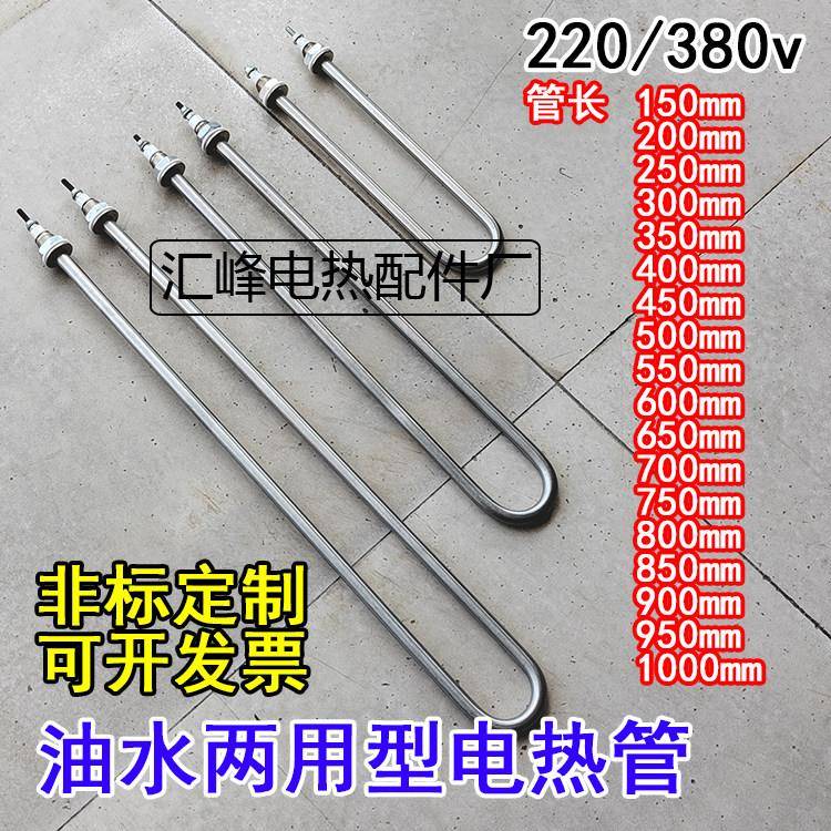 u型不锈钢油炸锅电热管烧水烧油两用加热管煮面炉麻辣烫蒸箱定制