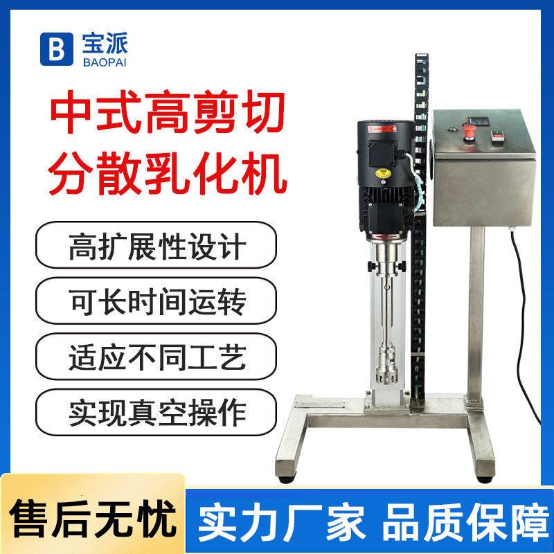 中式实验室剪切分散乳化机纳米级速均质研磨分散混合匀浆