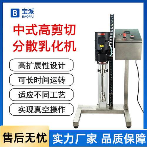 中式实验室剪切分散乳化机纳米级速均质研磨分散混合匀浆