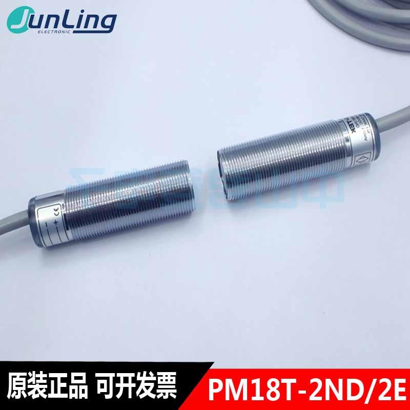 原装正品G-TEK对射式光电开关感测器PM18T-2ND+2E PM18T-2PD+2E