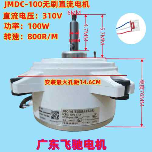 飞驰JMDC-100沃鑫 WX-D1220-20 德镒Dy直流马达直流变频油烟电机