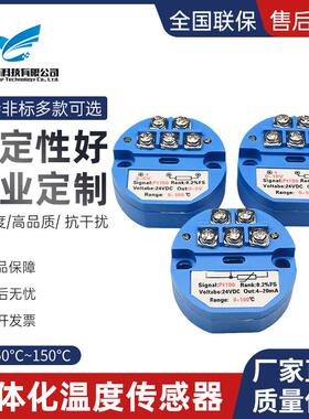 一体化温度变送器模块PT100热电阻4-20ma输出传感器0-5V10v变送器