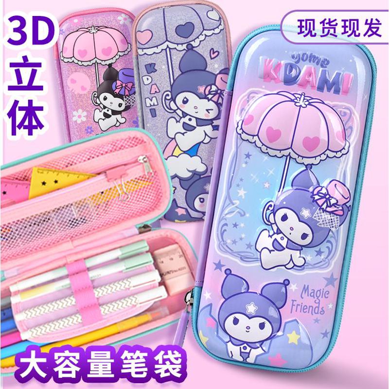 库洛米笔袋文具盒女孩铅笔盒小学生用一年级笔盒女孩幼儿园文具袋