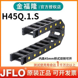 117 100 JFLO拖链金福隆塑料尼龙坦克链H45Q.1.S