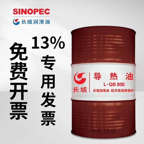 长城导热油 L-QB 300 合成油型导热油 170kg/200L/桶