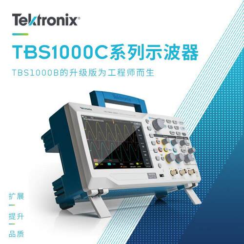 TEKTRONIX泰克TBS1102C系列数字示波器双通道储存基础数字示波器