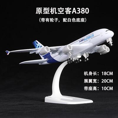 正品18-0C空客A380波音747M金属仿真飞机模型国航南航2合客机金摆