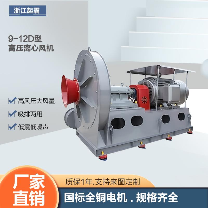 起霸9-12高压离心风机工业物料输送强力抽风机除尘抽风送气鼓风机