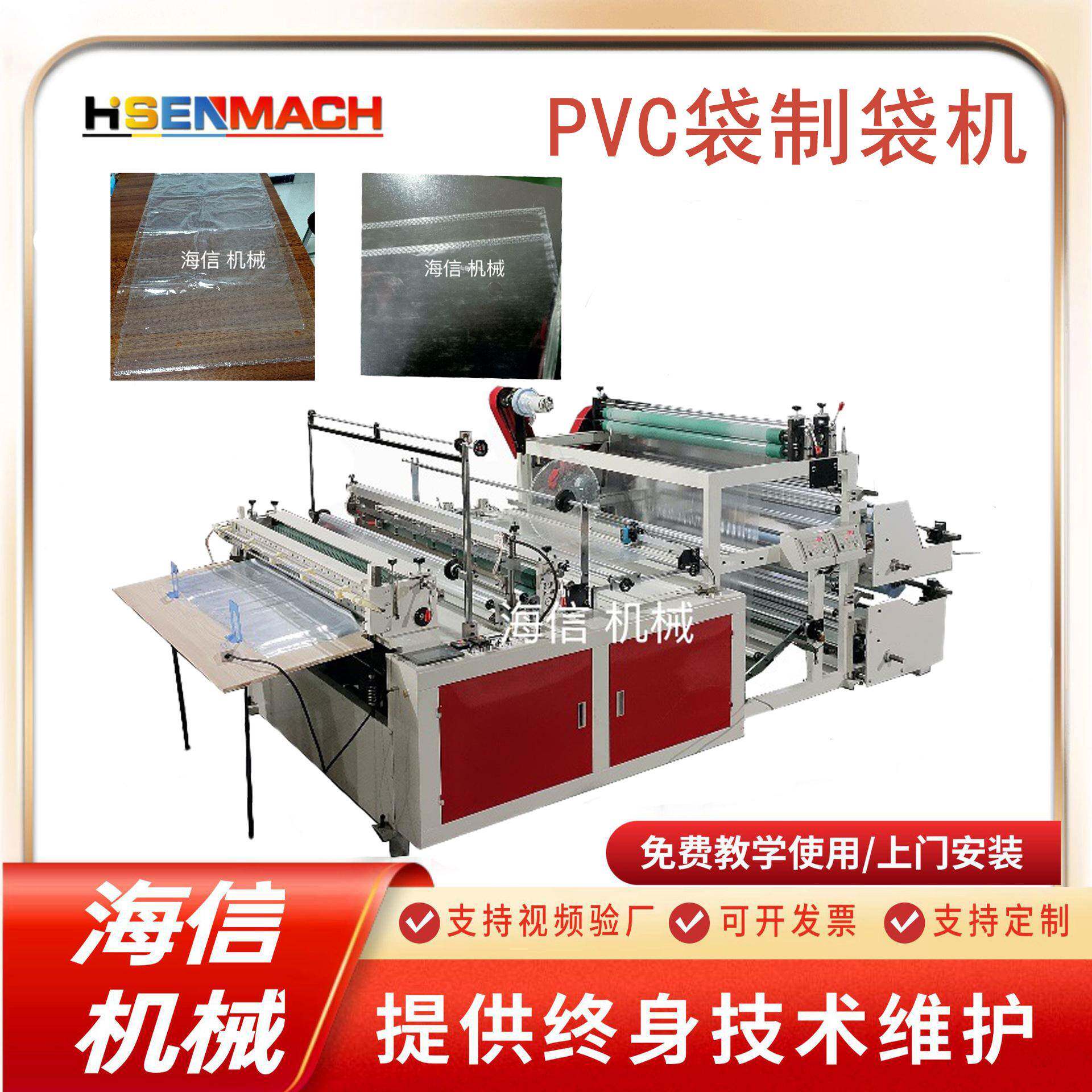供应PVC袋生产设备家纺四件套包装的机台PVC热收缩膜袋制袋机