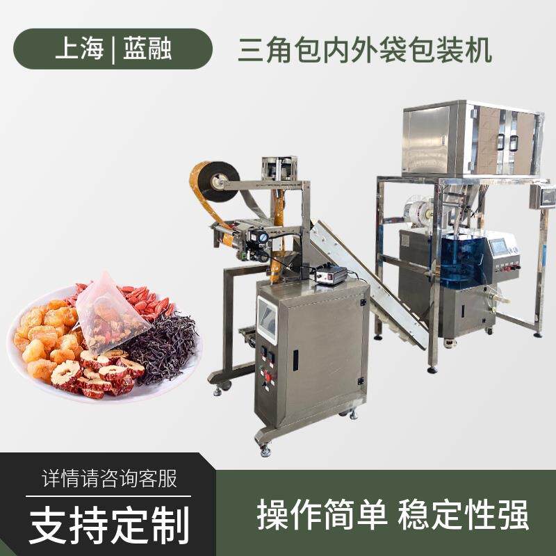 热卖全自动尼龙袋泡茶包装机普洱茶绿茶无纺布滤纸三角包茶包机