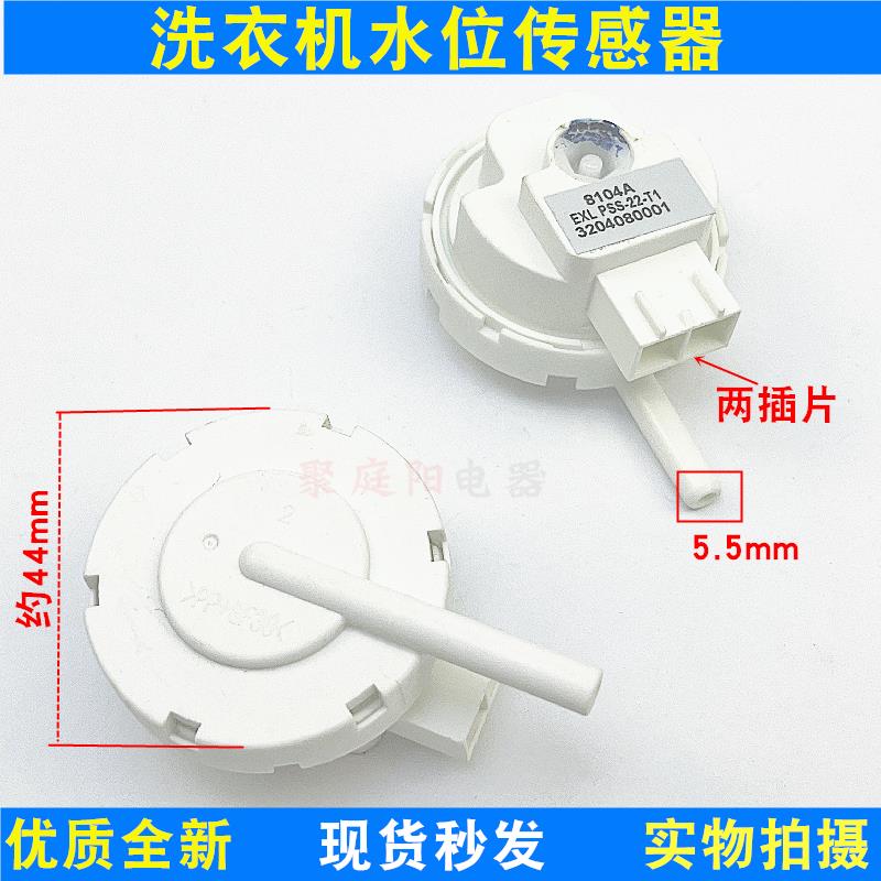 适用全自动洗衣机PSS-22-T1水位传感器3204080水位控制器压力开关