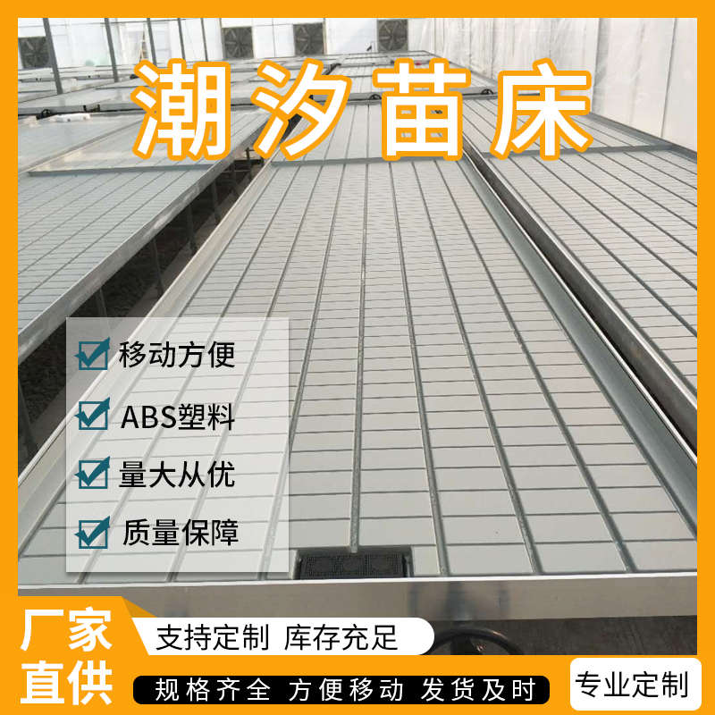 热镀锌移动物流多层潮汐育苗床盘配件温室大棚双层轨道式潮汐面板