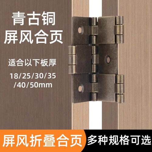 合页仿古家具合页屏风合页折叠屏风铰链合页叶双面铰链