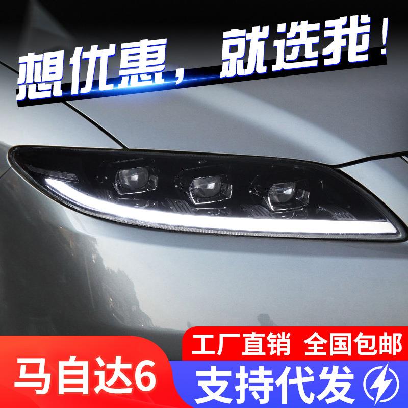 适用于03-15老款马自达6大灯总成改装LED日行灯流水转向灯LED大灯