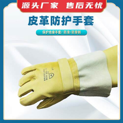 皮革防护手套AV4773绝缘手套安全型手套AV4771电力手套保护手套
