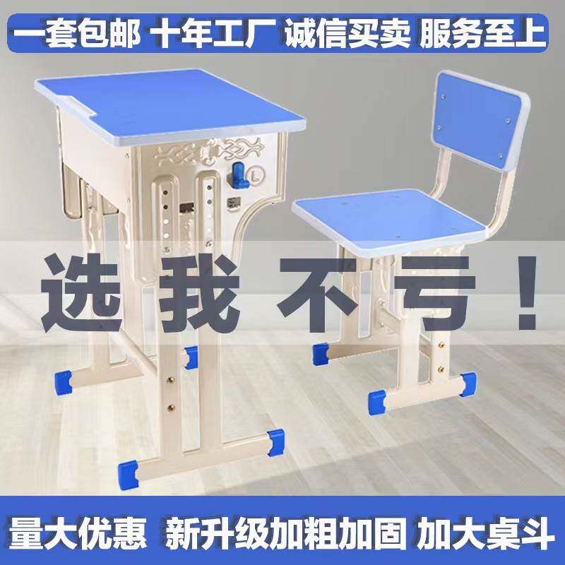 加厚中小学生课桌椅学校书桌辅导班培训机构桌椅高中生教室学习桌