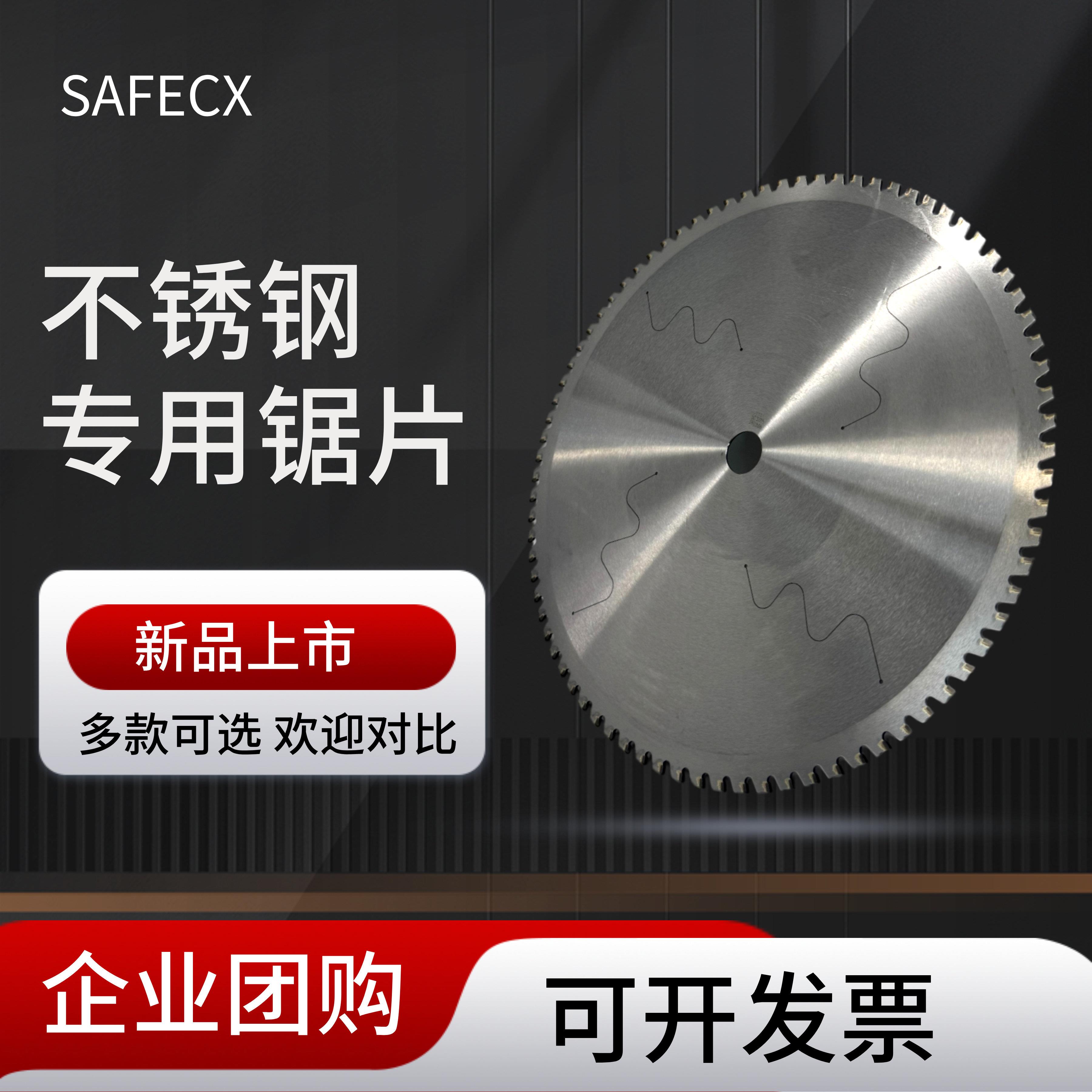 【单品+】进口不锈钢冷切锯片10寸 14寸切割片超薄无毛刺锯片
